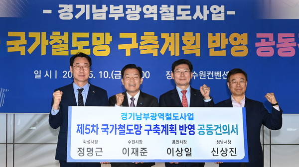 지난 5월 ‘제5차 국가철도망 구축계획’ 건의서 제출 /사진제공=수원시