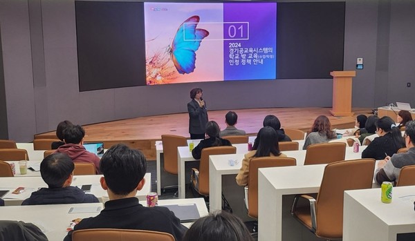 학교 밖 교육 인정 정책설명회 /사진제공=경기교육청
