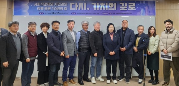 사회적경제 활성화 백서 발간 보고회 /사진제공=경기도의회