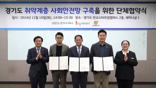 경기도주식회사, ‘경기도 취약계층 사회안전망 구축을 위한 업무협약’ /사진제공=경기도주식회사