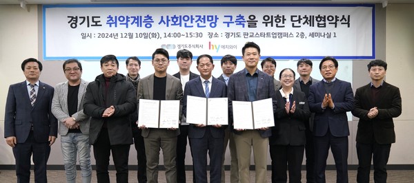 경기도주식회사, ‘경기도 취약계층 사회안전망 구축을 위한 업무협약’ /사진제공=경기도주식회사