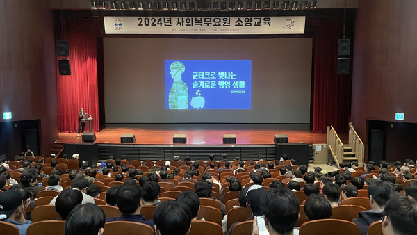 2024년 사회복무요원 소양교육 /사진제공=성남시