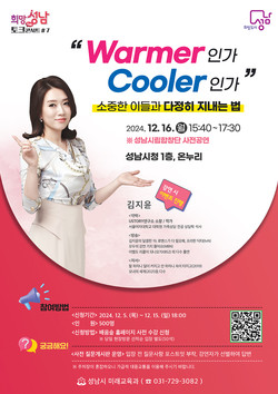 ‘희망성남 토크콘서트’ 포스터 /제공=성남시