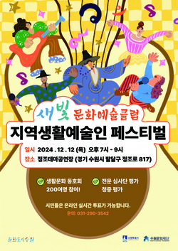 ‘새빛 문화예술클럽’ /제공=수원문화재단