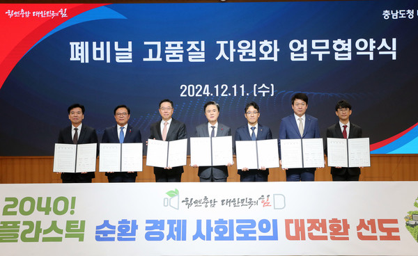 충청남도가 기업-4개 시와 폐비닐 고품질 자원화 업무협약을 체결했다. /사진제공=충청남도