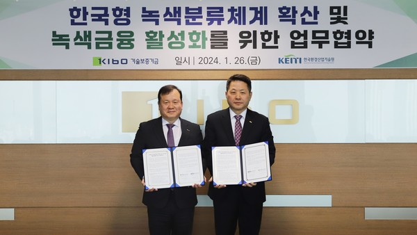 한국형 녹색분류체계 확산 및 녹색금융 활성화를 위한 업무협약식 /사진제공=한국환경산업기술원