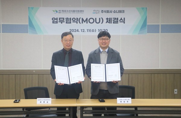 (재)목포수산식품지원센터․ ㈜슈니테크, 지역 수산식품산업 발전 협력 업무협약 체결 /사진제공=목포시