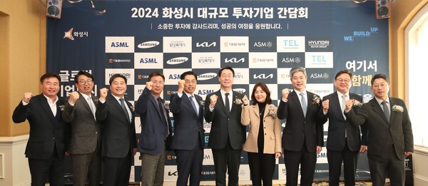 화성시, 글로벌 기업도시 도약을 위한 대규모 투자기업과 간담회 개최 /사진제공=화성시