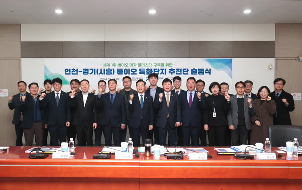 ‘인천-경기시흥 바이오 특화단지 추진단’ 출범식 /사진제공=시흥시