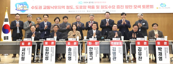 ‘철도수요 증진 방안 모색’ 토론회 /사진제공=경기도의회