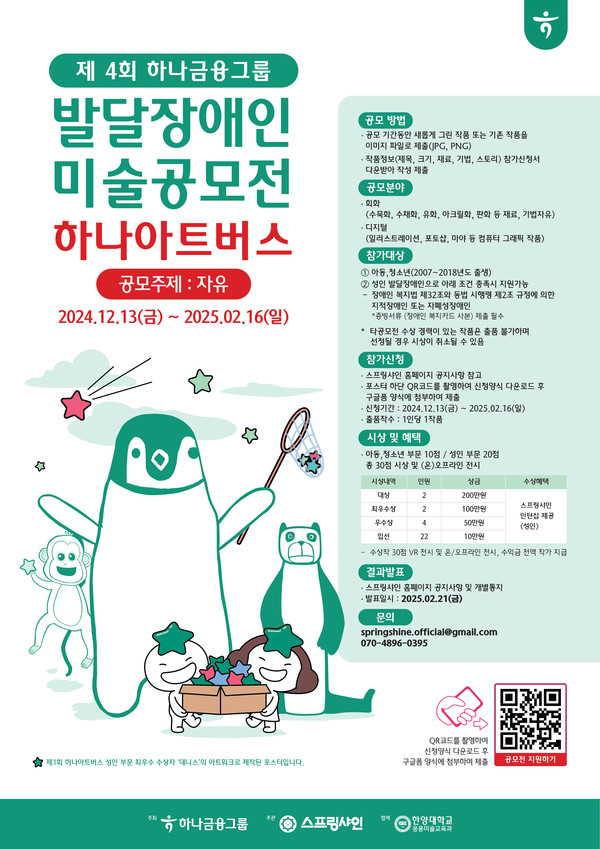 제4회 하나 아트버스 안내 /사진제공=하나금융그룹