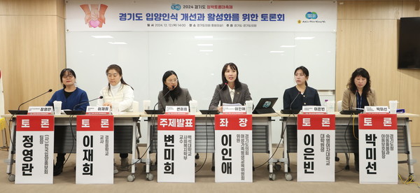 ‘입양인식 개선과 활성화’ 토론회 /사진제공=경기도의회