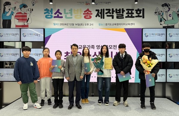 청소년방송 제작발표회 /사진제공=경기교육청