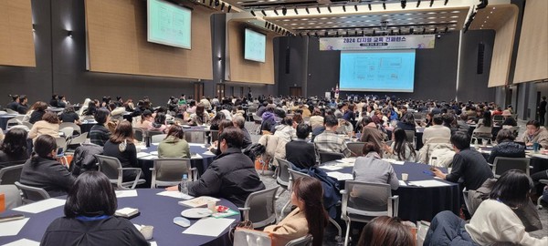 디지털 교육 콘퍼런스 /사진제공=경기교육청