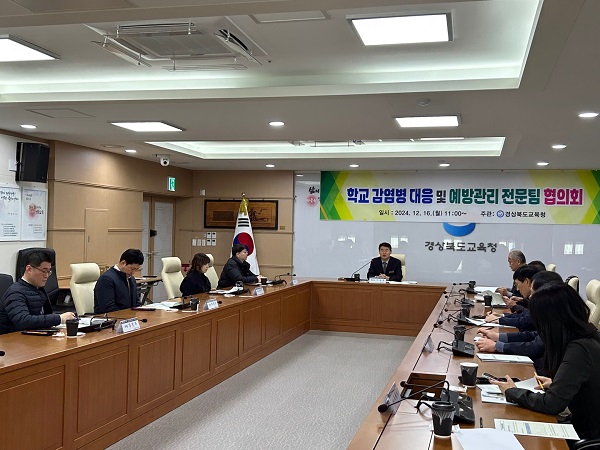 학교 감염병 대응 예방관리 전문팀 운영 협의회 /사진제공=경북교육청