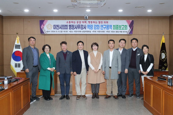 이천시의회 ‘이천시 행정 투명 연구회’ 최종보고회 개최 /사진제공=이천시의회