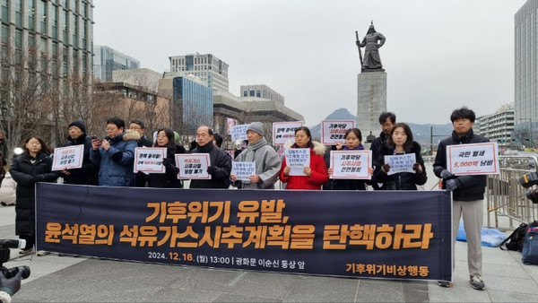 ’기후위기 유발, 윤석열의 석유가스시추계획을 탄핵하라’ 기자회견 /사진제공=기후위기비상행동