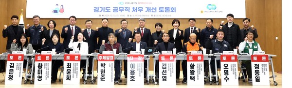 ‘공무직 처우개선 토론회’ /사진제공=경기도의회