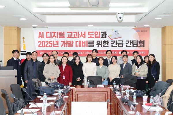 디지털교과서 도입과 2025년 개발 대비를 위한 긴급 간담회 /사진=김예지 의원실