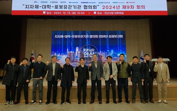 지난 13일 안산시청에서 열린 지자체와 로봇유관협의회 성과보고회 /사진제공=안산시
