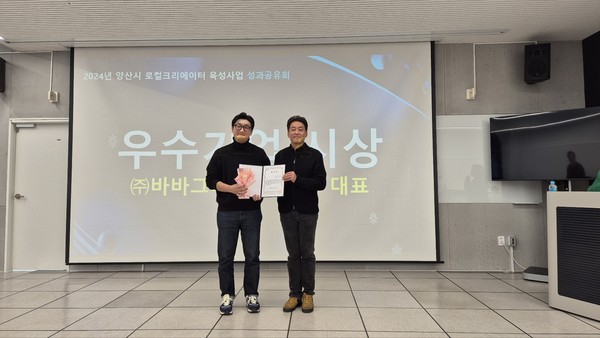 시는 12월13일 '2024년 양산시 로컬크리에이터 육성 사업'의 성과공유회를 개최했다. /사진제공=양산시 