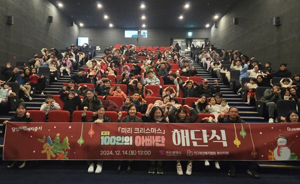 시는 12월14일 '부산 100인의 아빠단 8기 해단식'을 성공적으로 진행했다. /사진제공=부산시
