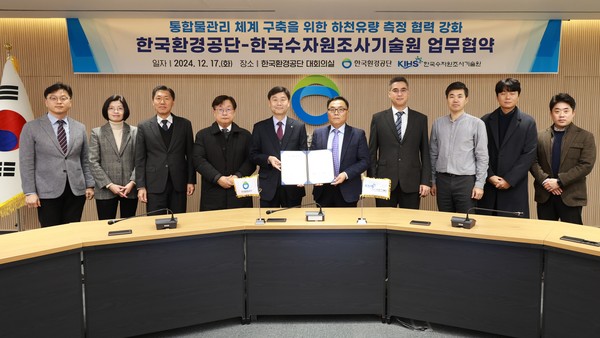 한국환경공단, 한국수자원조사기술원과 하천유량 측정분야 협력 강화 업무협약 체결