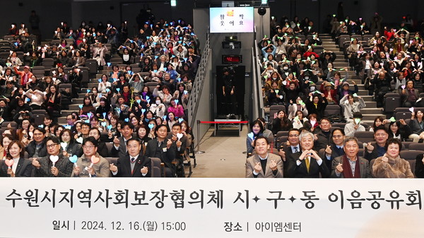 시·구·동 이음공유회 개최 /사진제공=수원시