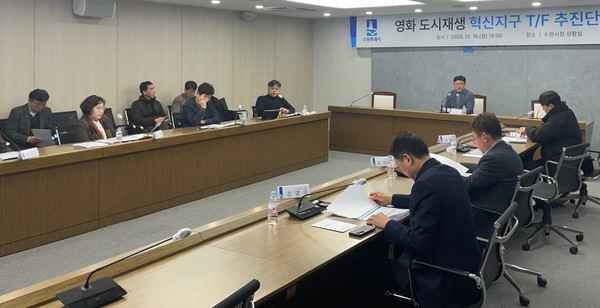 영화 도시재생 혁신지구 T/F 추진단 회의 /사진제공=수원시