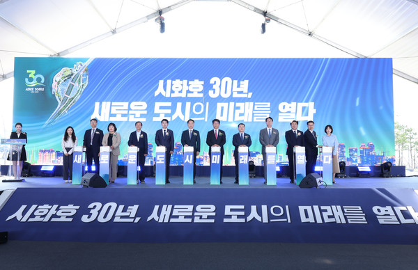 시화호 30주년 기념식 /사진제공=한국수자원공사