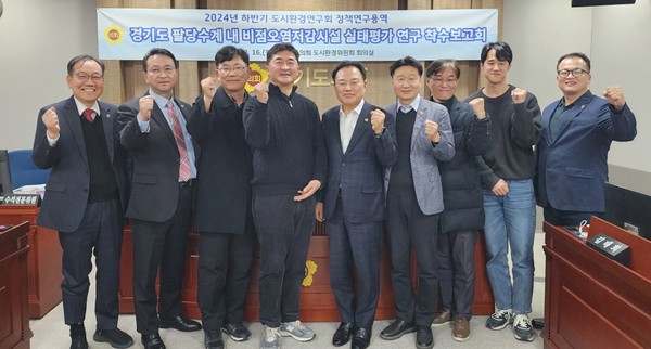 도시환경연, 정책연구용역 착수보고회 /사진제공=경기도의회