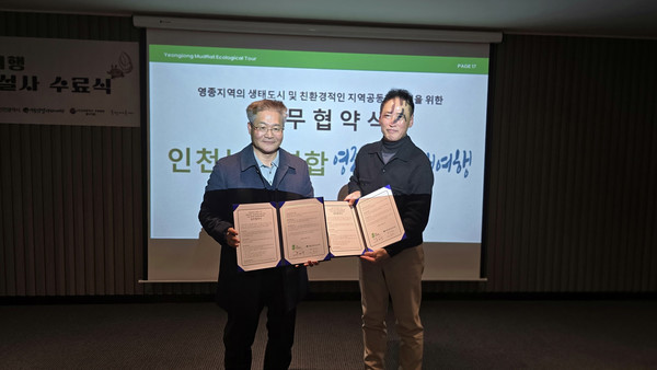 인천녹색연합-영종갯벌생태여행이 친환경적인 지역공동체 조성을 위한 업무협약을 체결했다. /사진제공=인천녹색연합