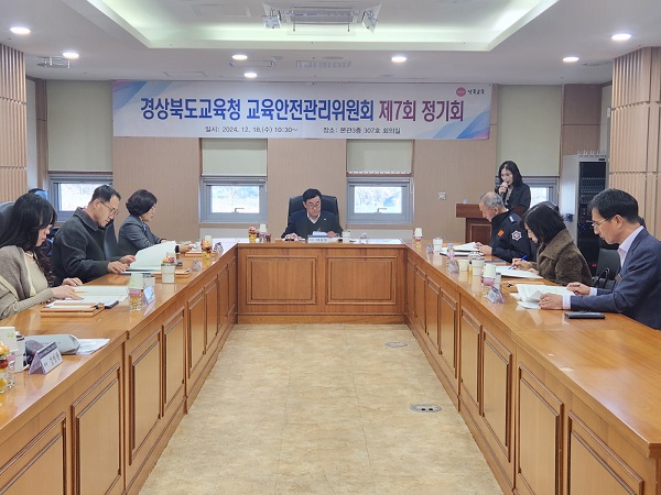 2024 교육안전관리위원회 정기회 /사진제공=경북교육청