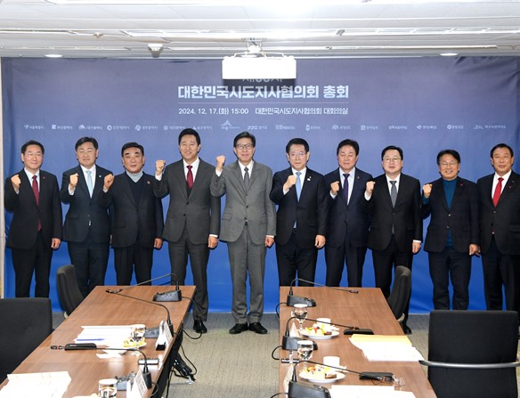 시는 12월17일 제60차 대한민국시도지사협의회 임시총회'를 진행했다. /사진제공=부산시 