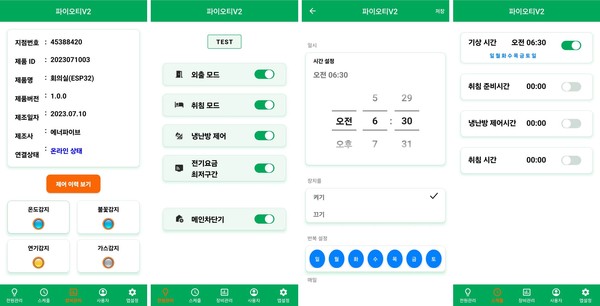 앱 구동 화면 /자료제공=한국건설기술연구원