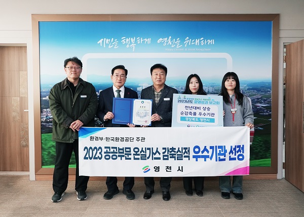 ‘공공부문 온실가스 감축 기여’ 한국환경공단 표창 수상한 영천시  /사진제공=영천시