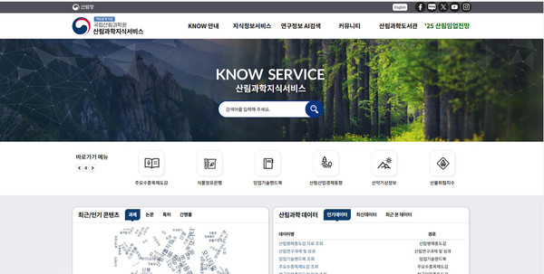 산림과학지식서비스 /자료제공=국립산림과학원