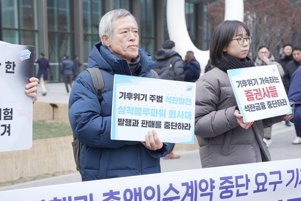 환경단체들이 20일 기자회견을 열고 국내 마지막 석탄발전소인 삼척블루파워의 회사채 발행을 지속하는 키움증권을 강력히 규탄하며 즉각적인 계약 중단을 요구했다. /사진=석탄을 넘어서