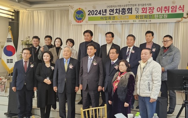 소상공인협회, 정기총회 성황 /사진제공=광주시의회