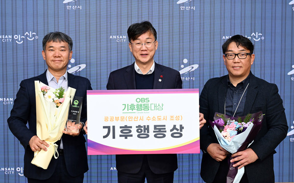안산시는 제1회 OBS 기후행동대상식에서 기후행동상을 수상했다 /사진제공=안산시