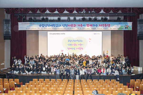 행사 참여원들이 단체 기념 촬영를 하고있다/사진제공=인천대