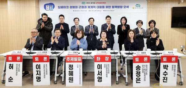 ‘딥페이크 성범죄 근절’ 토론회 참석자들이 기념촬영을 하고 있다. /사진제공=경기도의회