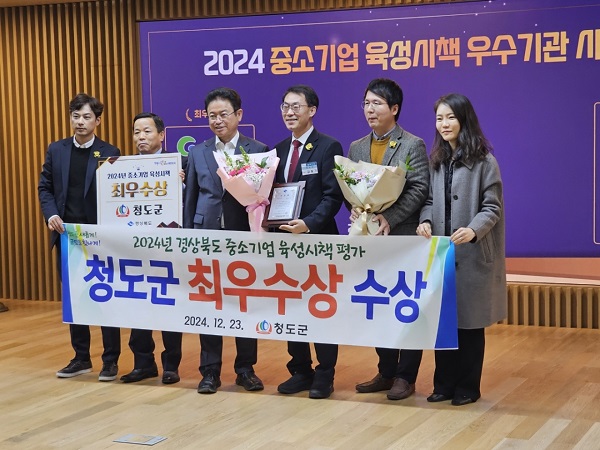 경상북도 중소기업 육성시책 평가“최우수상” 수상한 청도군  /사진제공=청도군