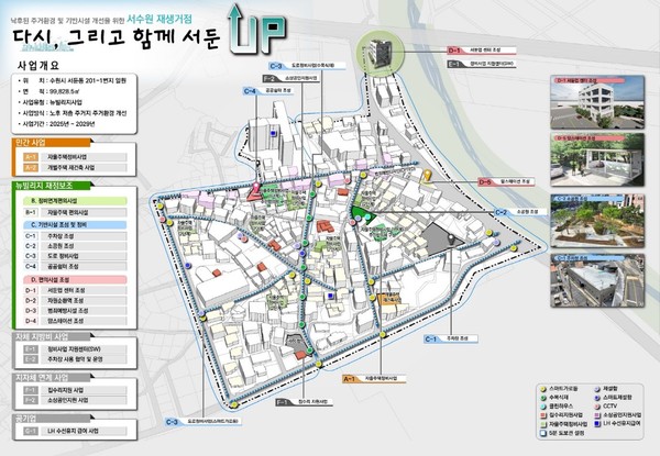 수원 서둔동 서호지구 뉴:빌리지 사업 구상도 /제공=수원시