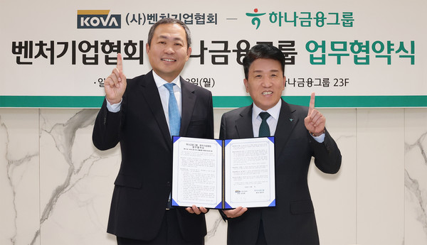 하나금융그룹이 23일 벤처기업협회와 금융지원 인프라 강화 및 동반성장을 위한 업무협약을 체결했다. /사진제공=하나금융그룹