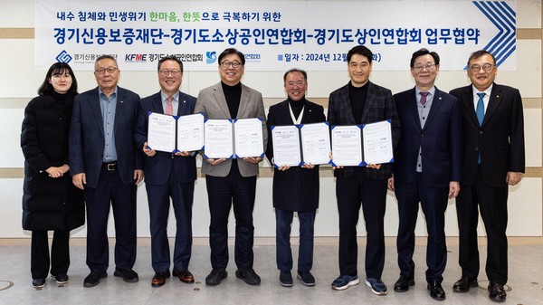 내수 침체와 민생위기 극복위한 업무협약식 /사진제공=경기신보