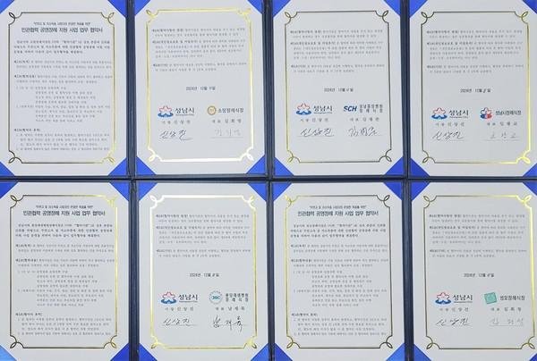 무연고 사망자 공영장례 지원 협약서 /사진제공=성남시