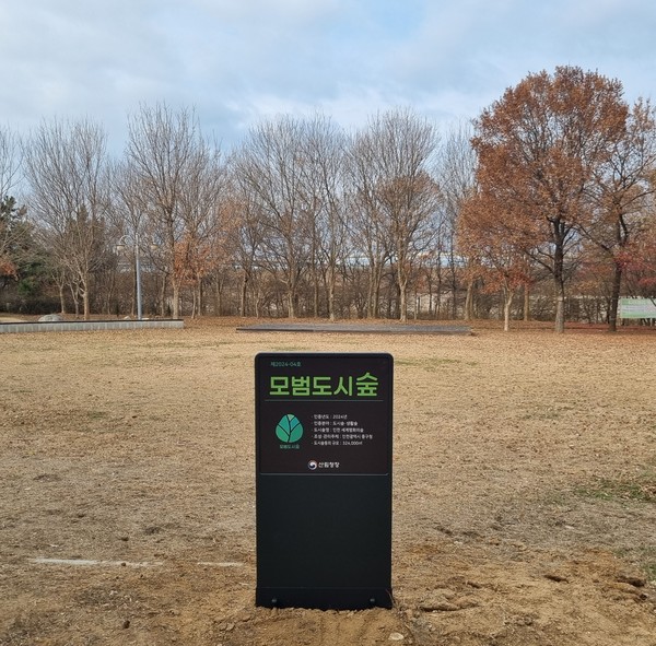 세계평화의 숲에 설치된 ‘모범 도시숲’ 인증 현판/사진제공=중구