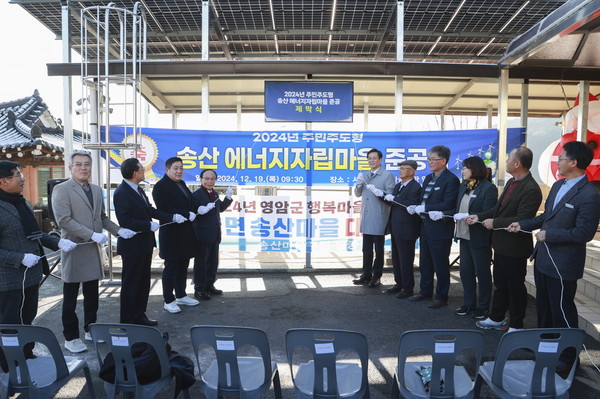 영암군 주민주도 에너지자립마을 준공식 / 사진제공=영암군