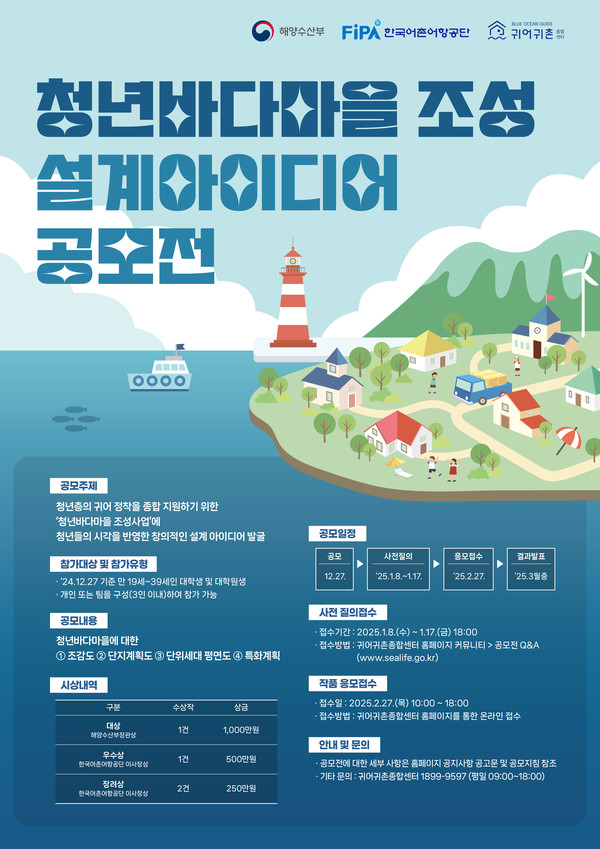 청년바다마을 조성 설계 아이디어 공모전 /자료제공=해양수산부